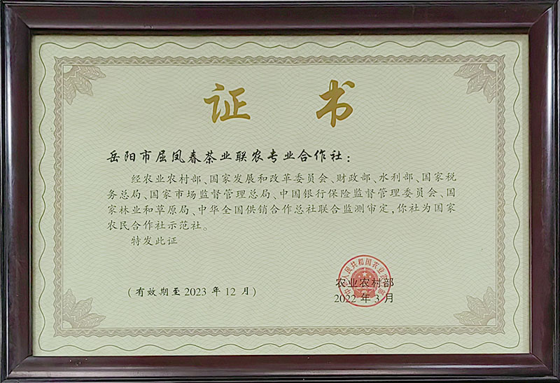 国家农民合作社示范社