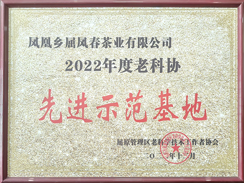 2022年度老科协先进示范基地