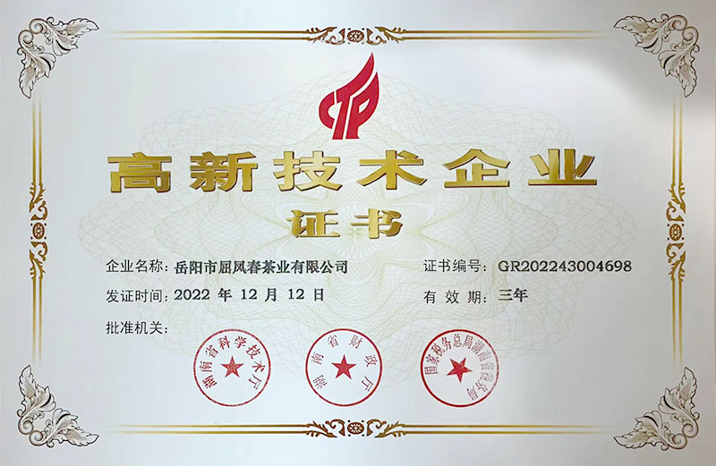 高新技术企业证书